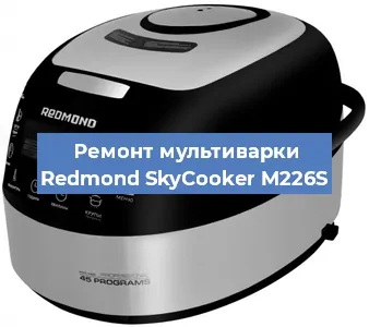 Замена предохранителей на мультиварке Redmond SkyCooker M226S в Челябинске